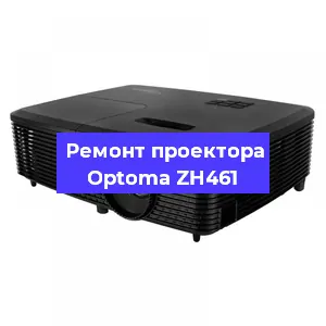 Замена системной платы на проекторе Optoma ZH461 в Москве